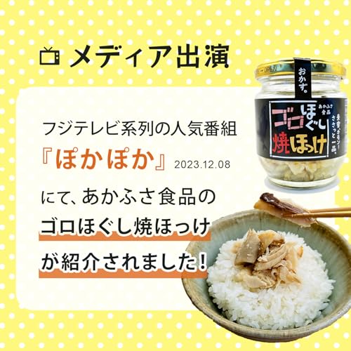 PON店 ゴロほぐし塩鮭 80g 瓶 2個セット