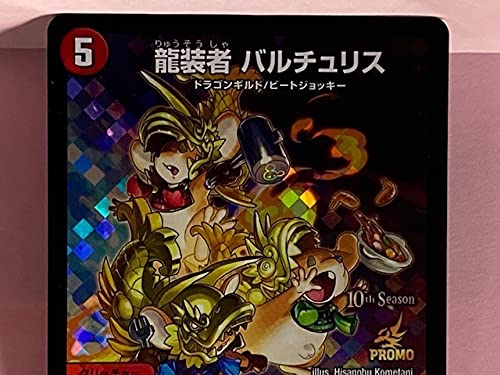 Amazon.co.jp: デュエルマスターズ U P31/Y19 PROMO 龍装者