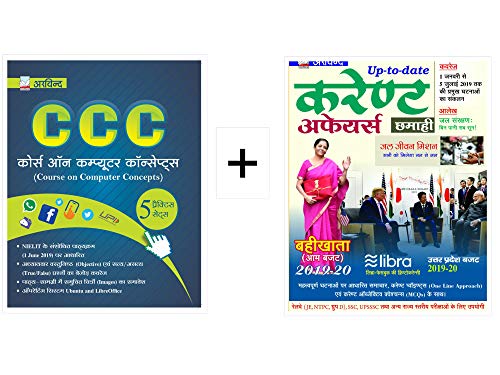 ARVIND PRAKASHAN Combo of Course on Computer Courses Latest Pattern Guide & Current Affairs 6 Months Magzine ARVIND PRAKASHAN Combo of Course on Computer Courses Latest Pattern Guide & Current Affairs 6 Months Magzine