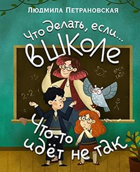 Hardcover Chto delat, esli... v shkole chto-to idet ne tak? [Russian] Book