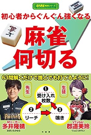 片山まさゆきの麻雀教室 (講談社漫画文庫 か 4-6) | 片山 まさゆき |本