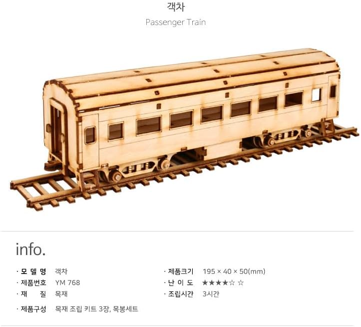 영공방 Youngmodeler Hobby Wooden Model Kit – Passenger Train, Classic Railway Carriage DIY Craft Kit