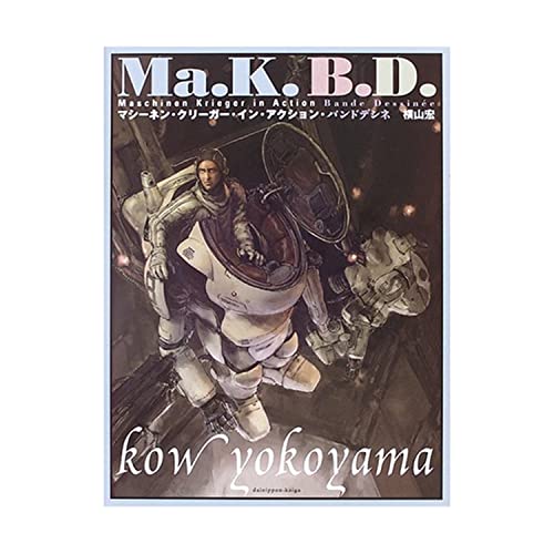 マシ-ネン・クリ-ガ-・イン・アクション・バンドデシネ