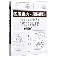 A Book of Cantonese Cuisine (on Kitchen Yard)(Advanced Edition) (Chinese Edition) 7535970117 Book Cover