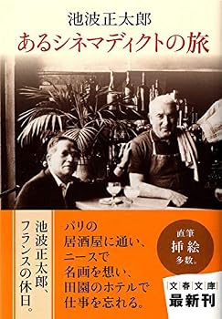 Paperback Bunko Aru shinemadikuto no tabi Book