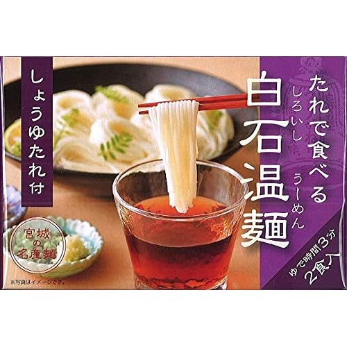 きちみ製麺 たれで食べる 白石うーめん しょうゆたれ付