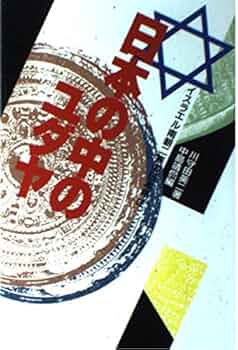 川守田英二著　日本言語考古学 (1959) － ヘブル語根の日本語 － 川守田英二著 日本言語考古学 (1959) － ヘブル語根の日本語 －