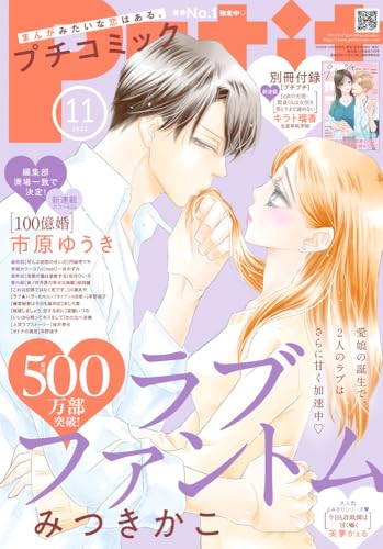 プチコミック (11月号)