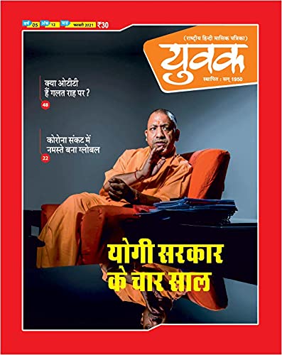 Yuvak Masik Patrika Unknown Binding