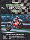 GRAND PRIX ARCHIVES 04 ドゥーハン無双からロッシの時代へ (Motor Magazine Mook)