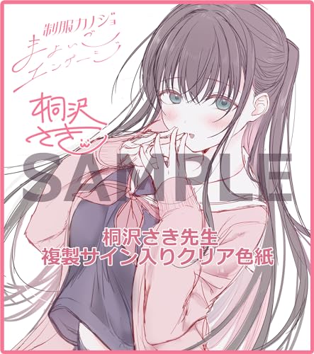 制服カノジョ まよいごエンゲージの関連画像3