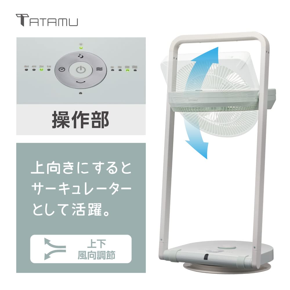 ドウシシャ TATAMU type-L 折りたたみリビング扇風機
