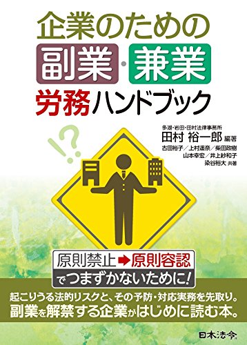 スマホ 無料電子書籍 企業のための 副業・兼業 労務ハンドブック バイ