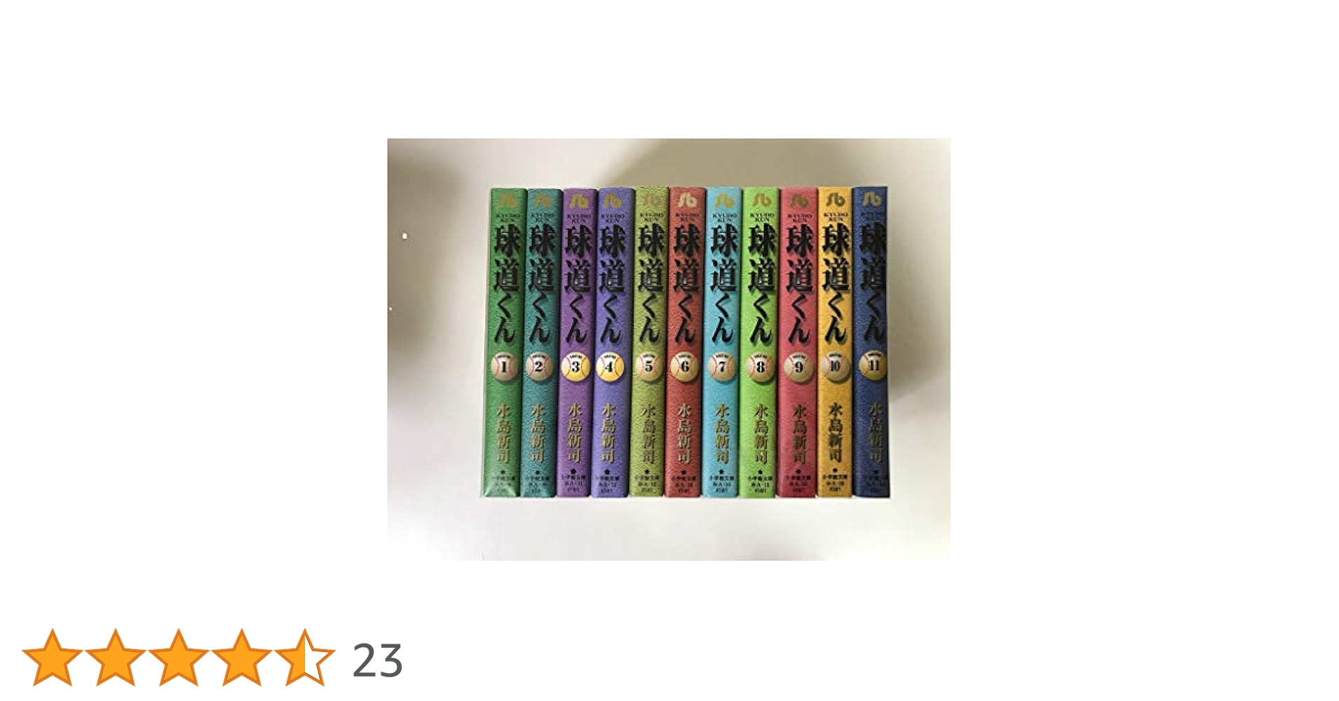 球道くん 文庫版コミック 全巻 全11巻完結セット 水島 新司 小学館文庫 Amazon.co.jp: 球道くん (文庫版) 全11巻 完結セット 【コミック