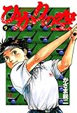 ひかりの空（９） (ヤングサンデーコミックス)