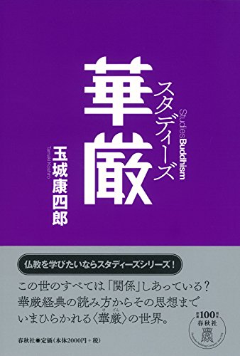 「道元」上下2巻揃い 玉城康四郎 道元 上下2冊(玉城康四郎) / 古本、中古本、古書籍の通販は
