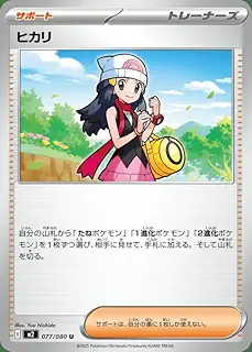 ポケモンカードゲームMEGA M2 拡張パック インフェルノX ヒカリ U (077/080) | ポケカ サポート トレーナーズ
