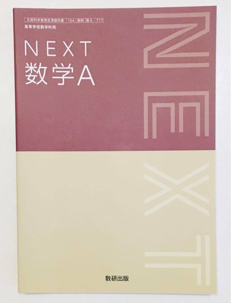 新品☆ 数学ⅠⅡⅢＡＢＣ Advanced 6冊 高校 教科書 2025年対応版 6冊 数学ⅠⅡⅢABC 数研出版 コンプセット 高校 数学 教科書