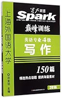 星火英语·(2016)英语专业4级写作 755347357X Book Cover