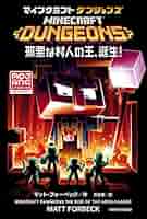マインクラフト　小説 公式小説】マインクラフト 難破船と人魚の秘密（上）– マイクラ