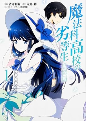 Amazon.co.jp: 魔法科高校の劣等生 九校戦編(4) (Gファンタジー