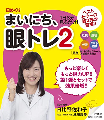 無料電子書籍 pdf 日めくり まいにち、眼トレ2 バイ