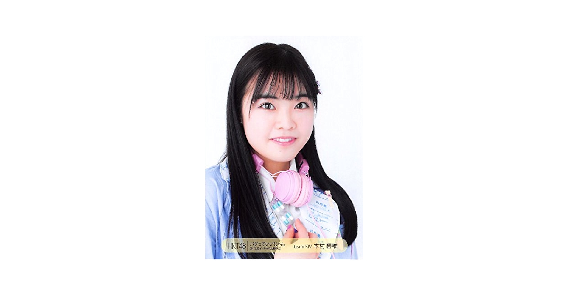 HKT48 生写真 本村碧唯 2014年 福袋生写真 月別生写真 65枚 HKT48 生写真 本村碧唯 2014年 福袋生写真 月別生写真 65枚
