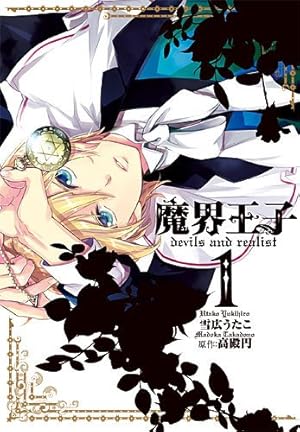 Amazon.co.jp: SILVER DIAMOND(1) (冬水社・いち＊ラキコミックス