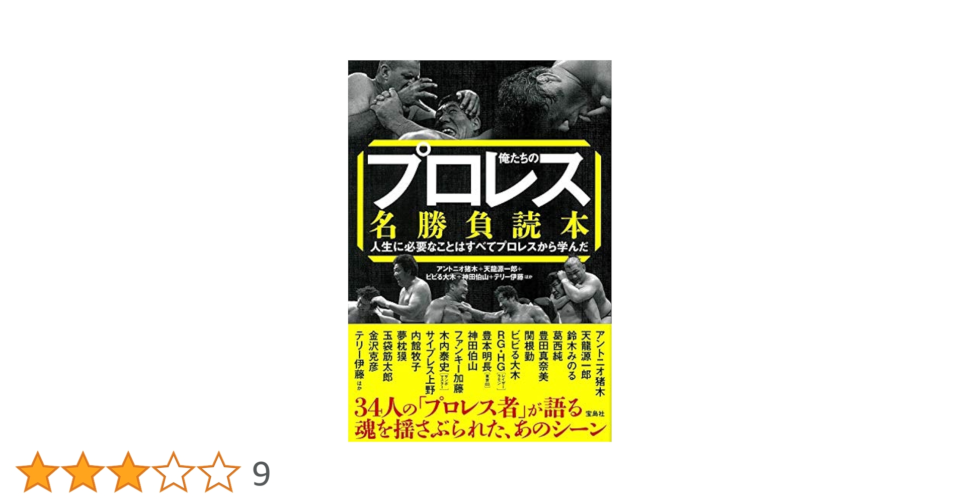 アントニオ猪木/Number DVD アントニオ猪木名勝負十番（1）（2）＋1本 Amazon.co.jp: 【中古】 アントニオ猪木全集 ストロングスタイル