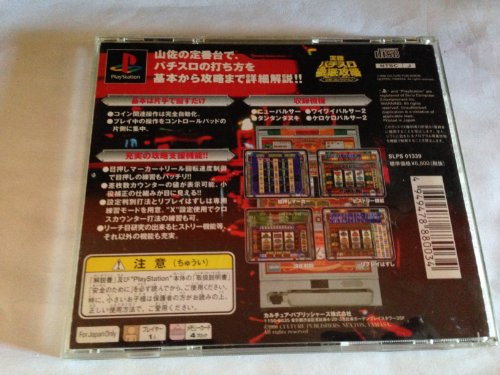 実機パチスロ徹底攻略 山佐コレクションの関連画像1