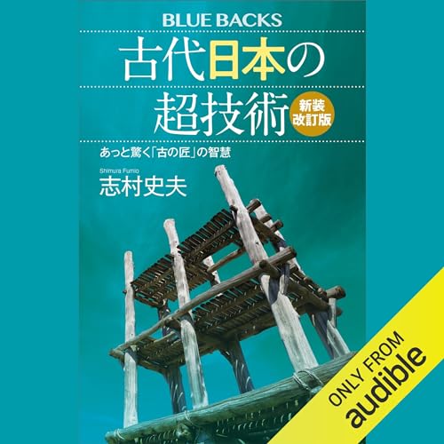 Amazon.co.jp: 古代世界の超技術〈改訂新版〉 あっと驚く「巨石文明