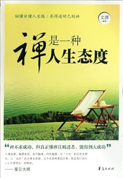 Paperback Zen is a Kind of Attitude Towards Life (Chinese Edition) [Chinese] Book