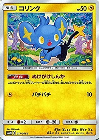 Amazon.co.jp: ポケモンカードゲームSM/コリンク(HP:50)（C）/ウルトラ