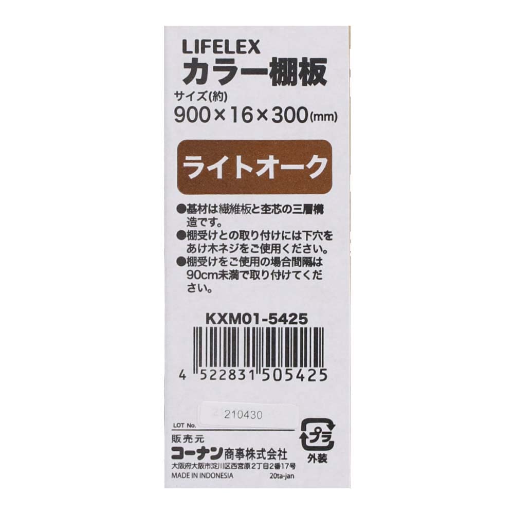 Amazon.co.jp: コーナン オリジナル カラー棚板 ライトオーク 約900×16