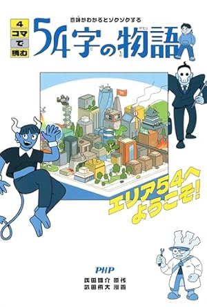 講談社 学習まんが 日本の歴史（20） 昭和・平成・令和 | 講談社