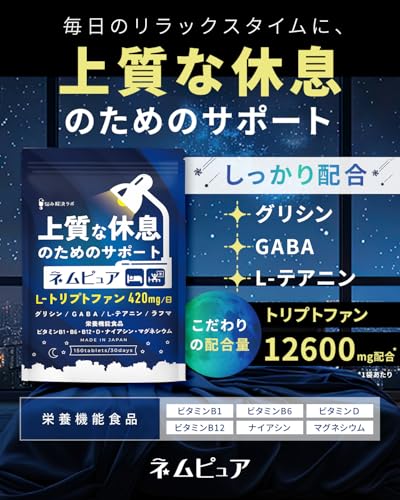 悩み解決ラボ ネムピュア トリプトファン 12600mg の商品画像 1