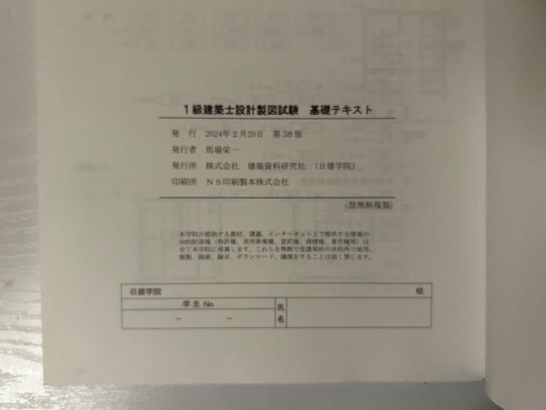 値下げ】【美品】【4冊セット】一級建築士設計製図 テキスト 2009