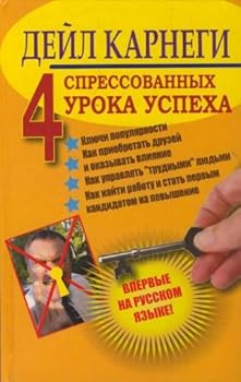 Hardcover Chetyre spressovannykh uroka uspekha [Russian] Book