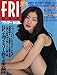 FRIDAY(フライデー) 1998年 10/9号[表紙]佐藤藍子