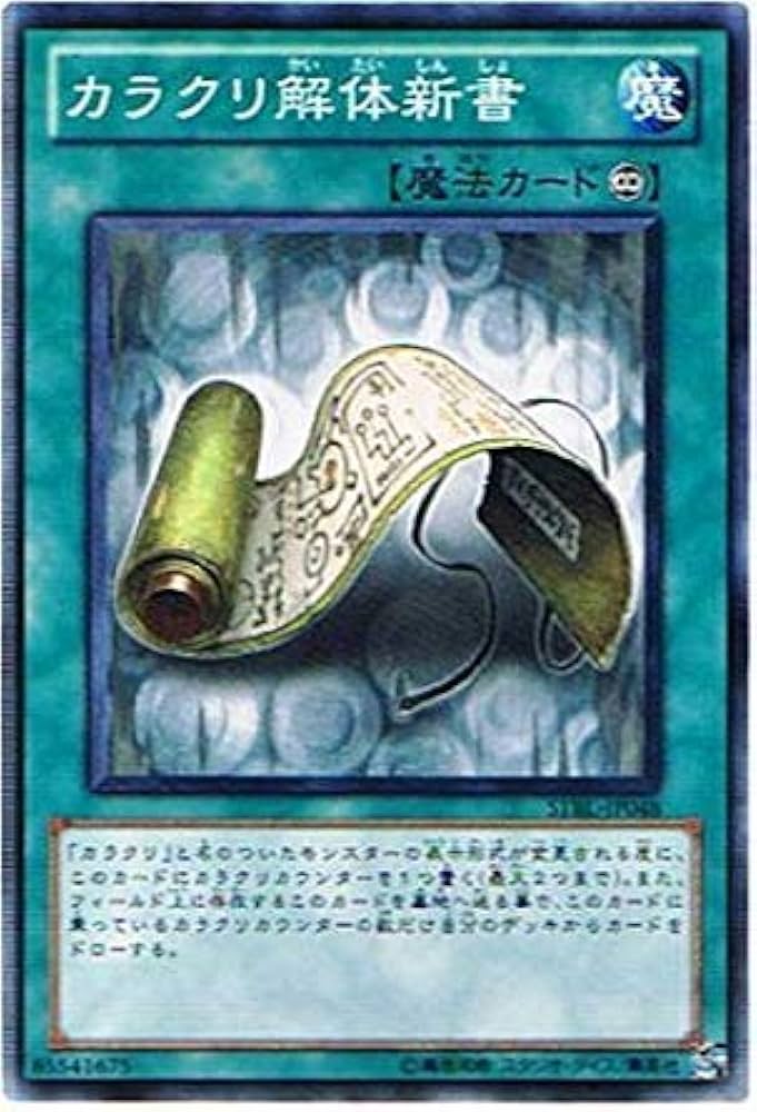 Amazon.co.jp: 遊戯王 STBL-JP048-N 《カラクリ解体新書