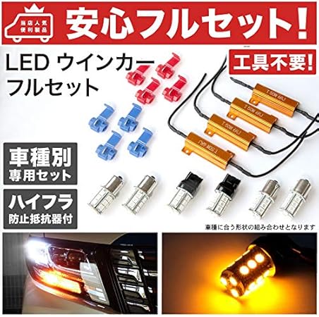 Amazon Co Jp Easy Installation S13 Silvia Led Turn Signal With Resistor Front And Rear Full Set S63 5 H5 9 Nissan No Tools Or Knowledge Required High Fla Resistor Electro Tap T S25