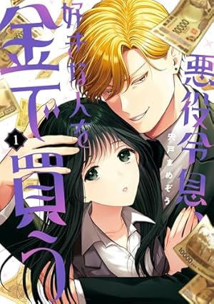 Amazon.co.jp: 蛇神くんは寒いと変身しちゃうから 1巻 (デジタル