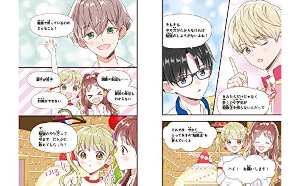 Amazon.com: 小学生のための楽しい勉強法 (めちゃカワMAX