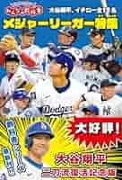 イチロー、等身大ジャンボポスター、未使用品、メジャーリーガー イチロー、等身大ジャンボポスター、未使用品、メジャーリーガー