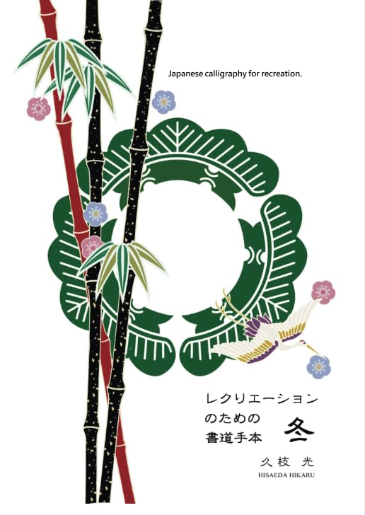 書道 手本集 51Ucs140W7L.jpg