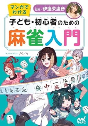 Amazon.co.jp: 雀魂 一姫と漫画でルールを覚える 麻雀しようにゃ! : MF