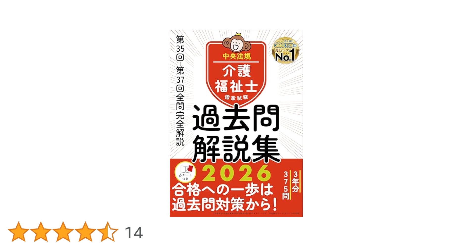 介護福祉士国家試験過去問解説集2026: 第35回-第37回全問完全