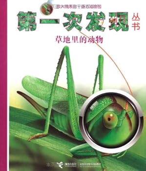 Paperback Animals in Grass (Chinese Edition) [Chinese] Book