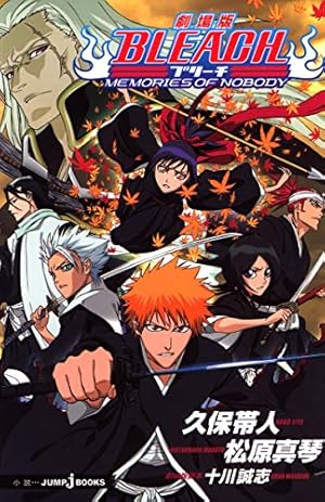 劇場版BLEACH Fade to Black 君の名を呼ぶ | ジャンプ・コミック出版