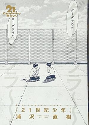 Amazon.co.jp: 20世紀少年 完全版 (11) (ビッグコミックス